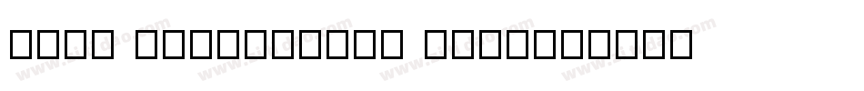 palm cangodrive tria字体转换